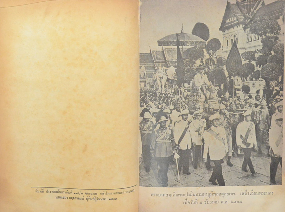 ความรู้เรื่องเมืองสยาม