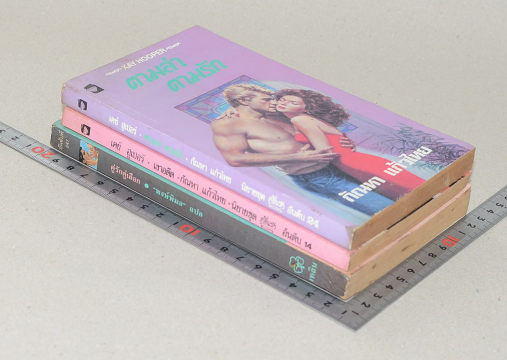 รวมเรื่อง (3 เล่ม / เล่มเล็ก)