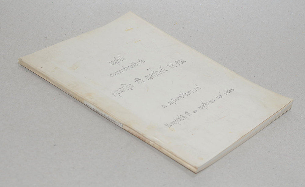 คุณหญิง ทวี เนตรโรจน์ (อารยธรรมและอิทธิพลของฝรั่ง)