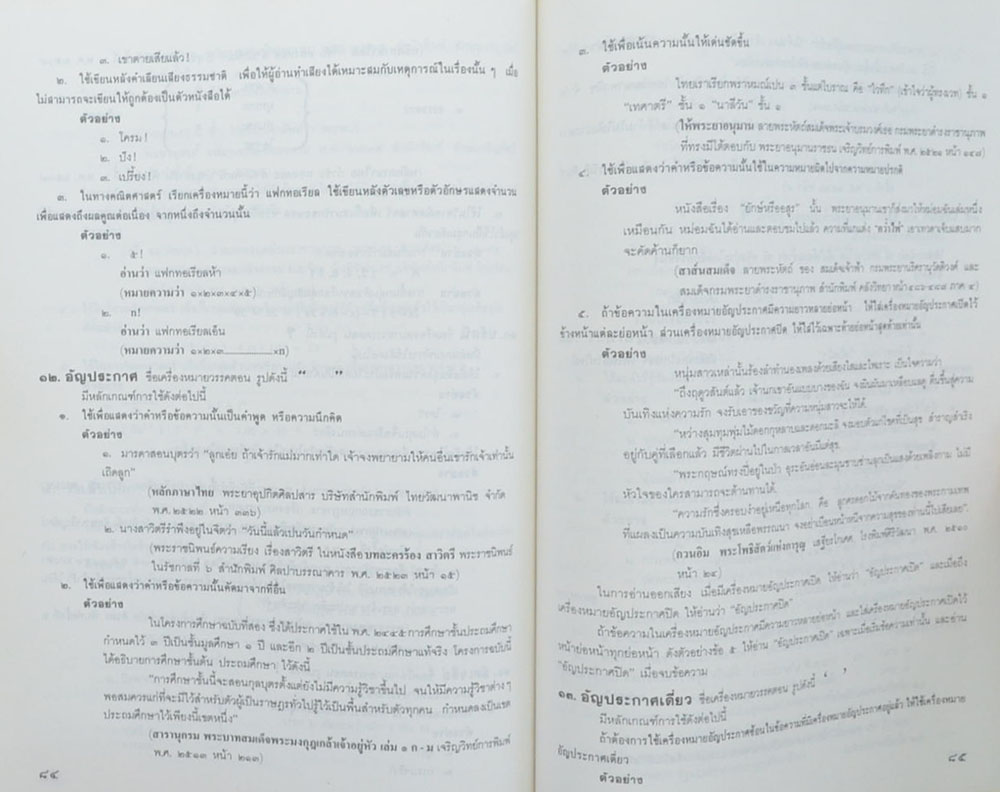 ศาสตราจารย์ ดร.ชัย มุกตพันธุ์ (การบูรณะองค์พระเจดีย์ วัดใหญ่ชัยมงคล)