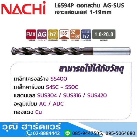 NACHI L6594P ดอกสว่าน AG-SUS เจาะแสตนเลส 1-19mm