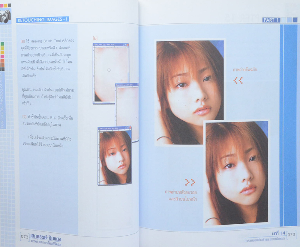 เสกสรรค์-ปั้นแต่ง ภาพถ่ายจากกล้องดิจิตอล