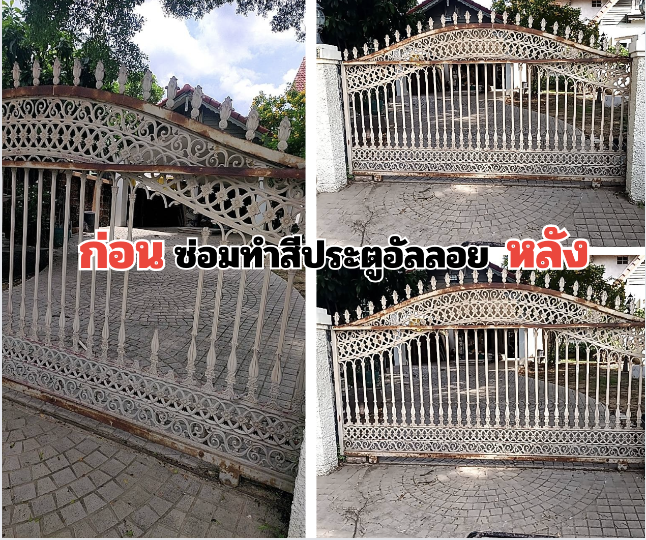 ซ่อมประตูออนไลน์โดนรถชนหัก