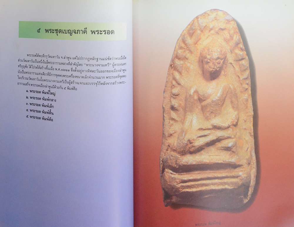 รวมเหรียญ ร.5 และ ภาพชุดเบญจภาคี