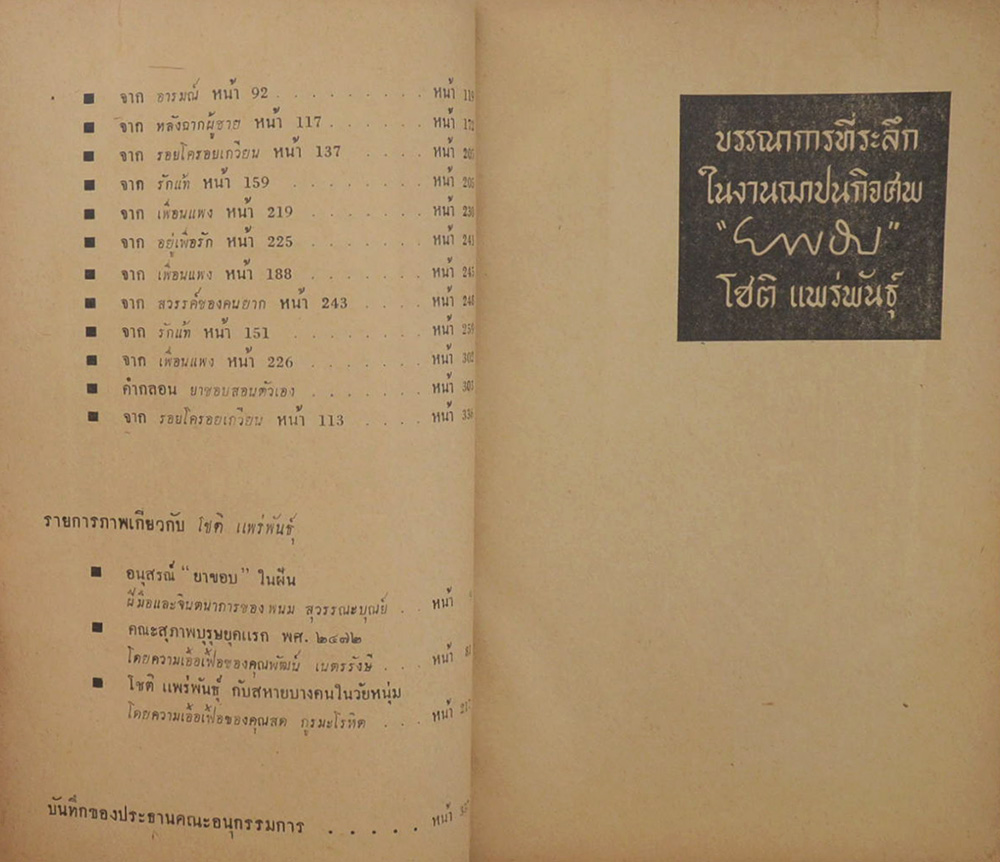 ยาขอบอนุสรณ์