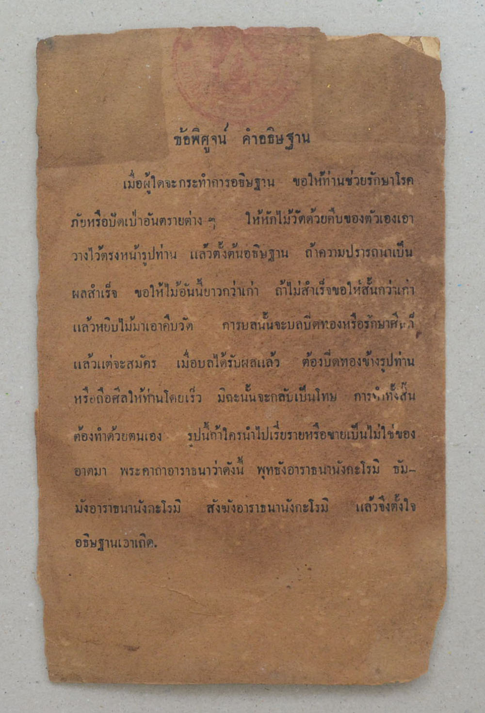 ภาพบูชา หลวงพ่อจง (ขายตามสภาพ)