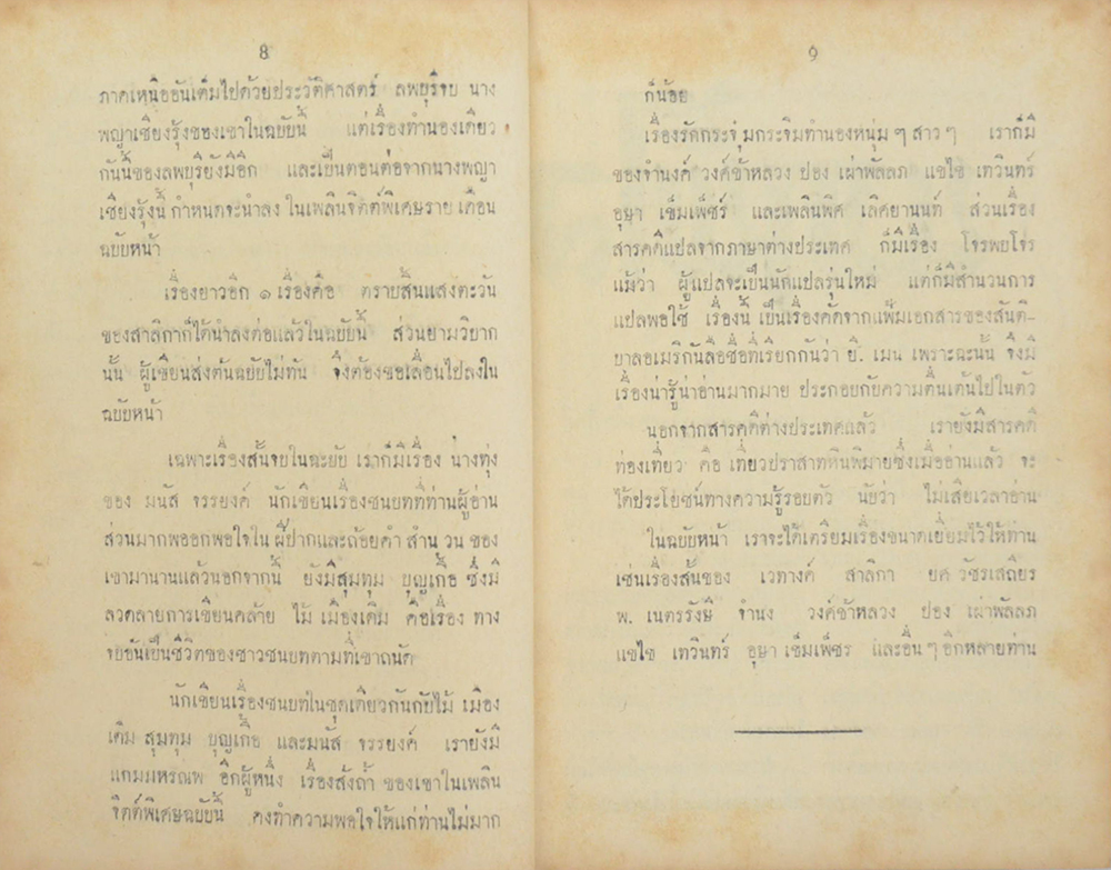 เพลินจิตต์ พิเศษ เล่ม 13 พฤษภาคม 2496