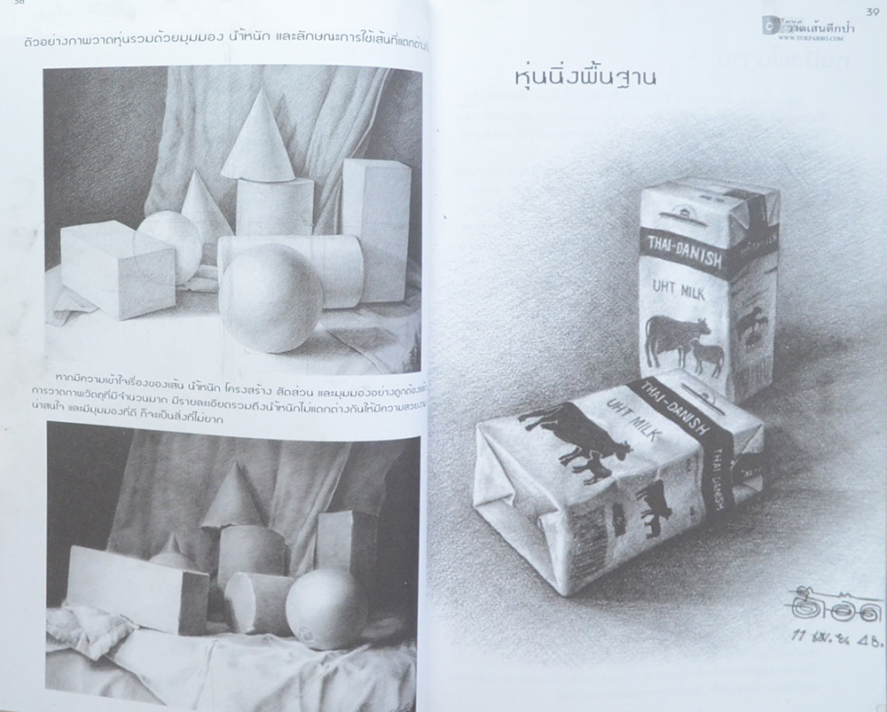 วาดเส้นตึกป๋า ฉบับวาดเส้นเอนทรานซ์