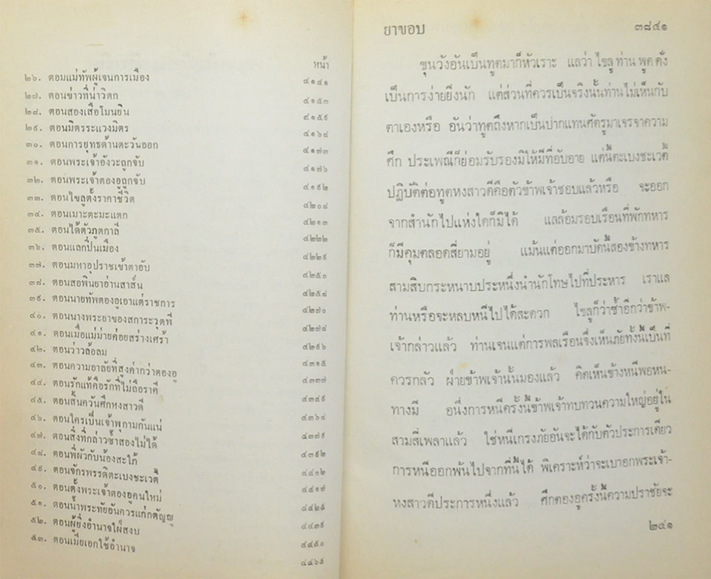 ผู้ชนะสิบทิศ (เล่ม 7)