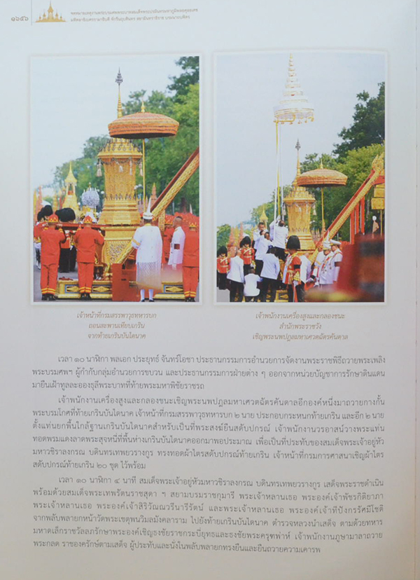จดหมายเหตุงานพระบรมศพ พระบาทสมเด็จพระปรมินทรมหาภูมิพลอดุลยเดช (เล่ม 3-4 / พร้อม CD และกล่อง)