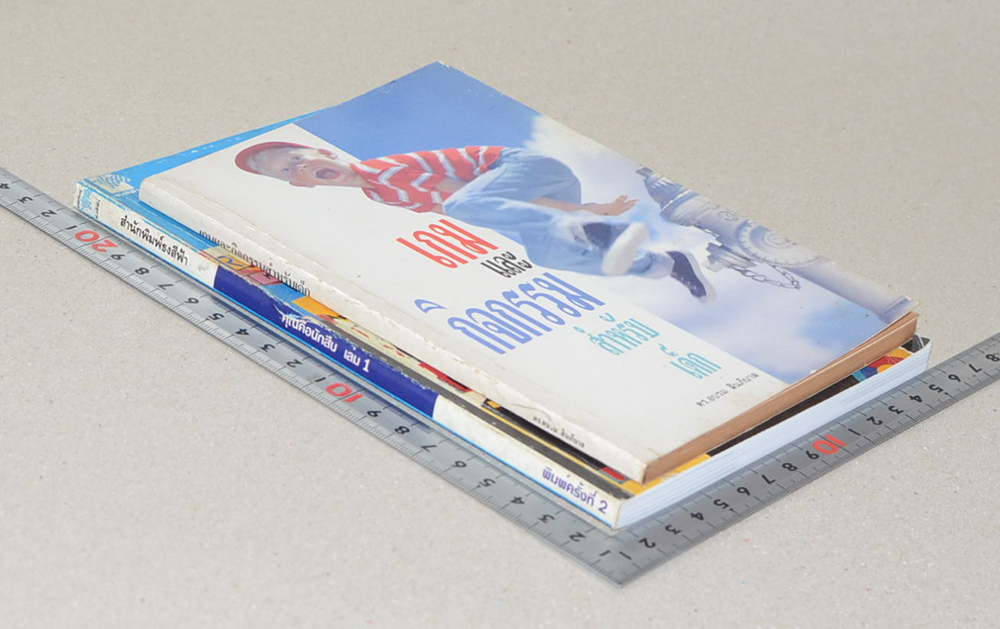 รวมเรื่อง (2 เล่ม)