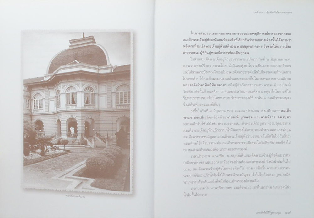 เอกกษัตริย์ใต้รัฐธรรมนูญ (เล่ม 2)