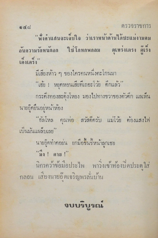 พล-นิกร-กิมหงวน ชุดวัยหนุ่ม รวมเรื่องชุดสามเกลอ