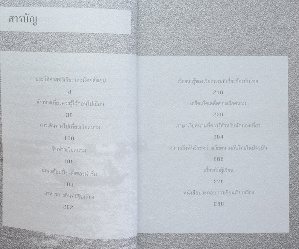 ซินจ่าวเวียดนาม