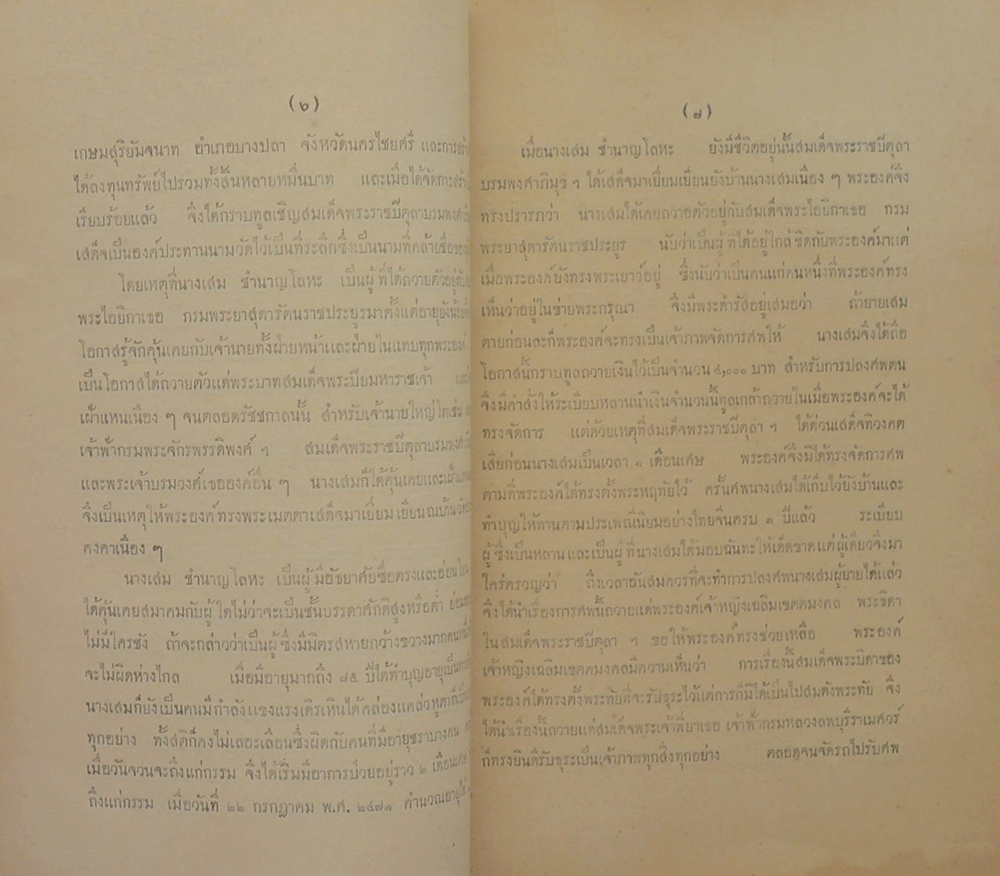 ปัญญาสชาดก ภาค 20 สุรัพชาดก