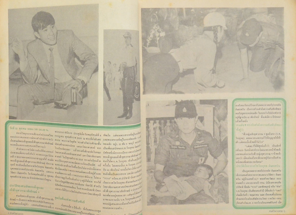 คนดังพาเหรด ปีที่ 1 ฉบับที่ 1 พฤศจิกายน 2524