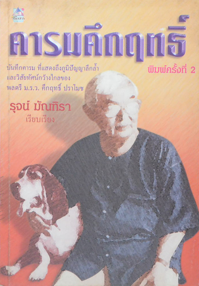 รวมเรื่อง (3 เล่ม)
