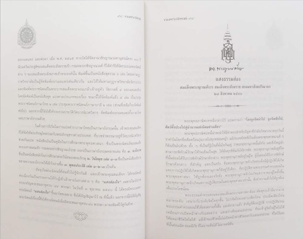 84 พรรษา 3 ตุลาคม พ.ศ.2540