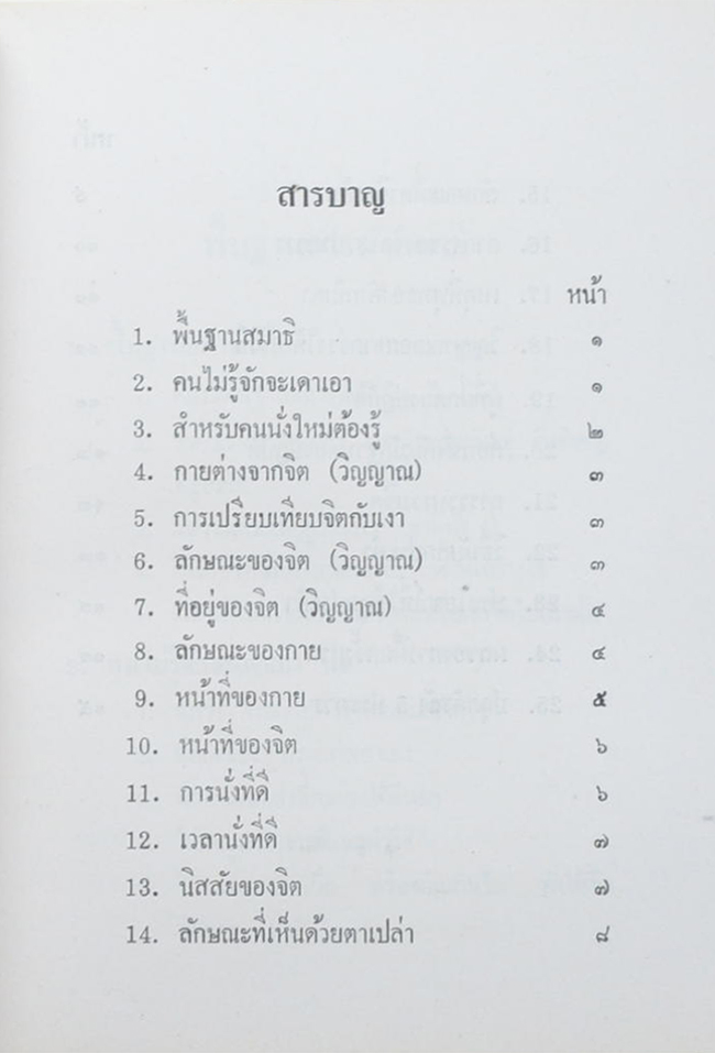 สวัสดีปีใหม่ 2528