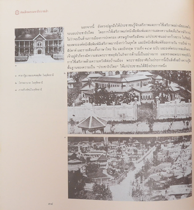 สมเด็จพระมหาธีรราชเจ้า