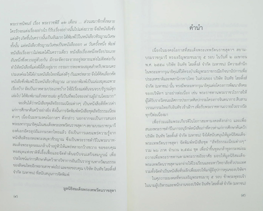 ลัทธิธรรมเนียมต่างๆ 26 ภาค (เล่ม 1-2 / พร้อมกล่อง)