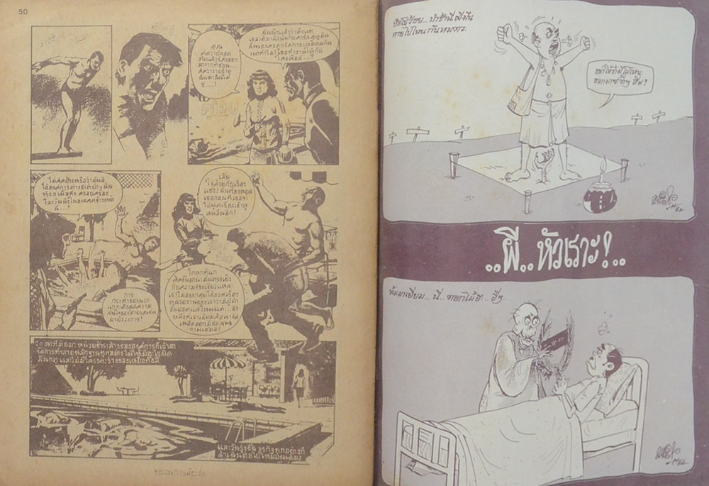 ช็อค อันดับ 55 พ.ศ. 2525 (จบในเล่ม)