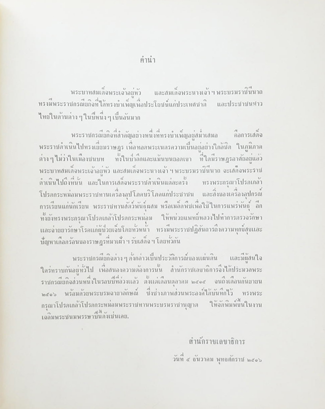 พระราชกรณียกิจ ระหว่างเดือน ตุลาคม 2515-กันยายน 2516