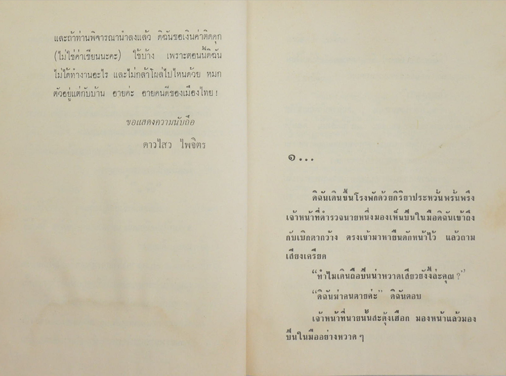 ขัง 8 (2 เล่มจบ)