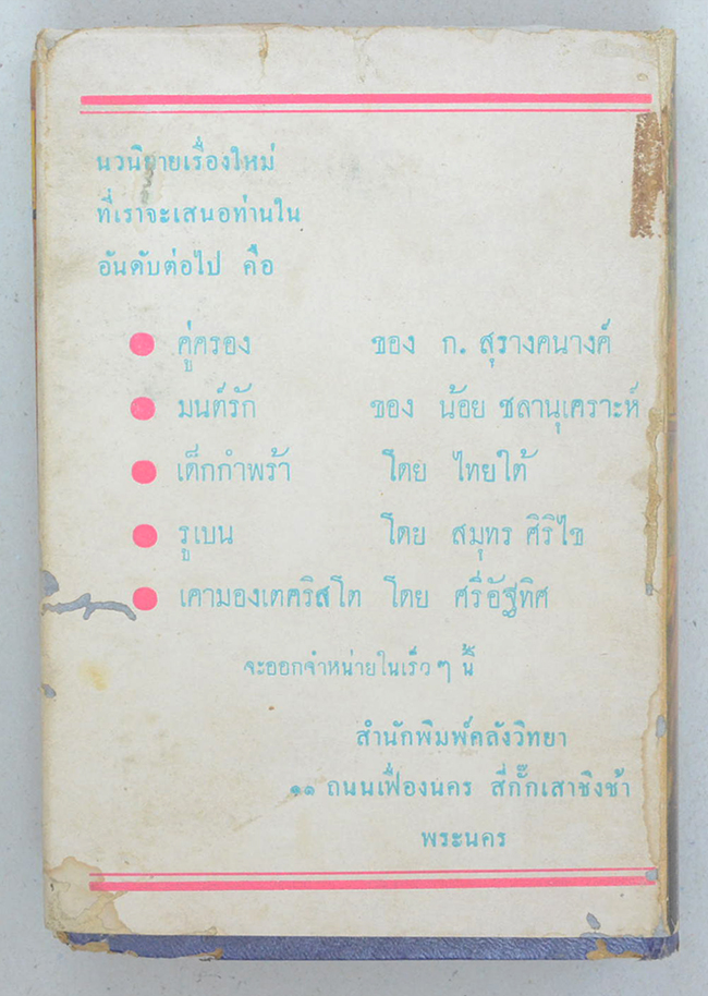 เปิดหน้ากาก (เล่มเล็ก)