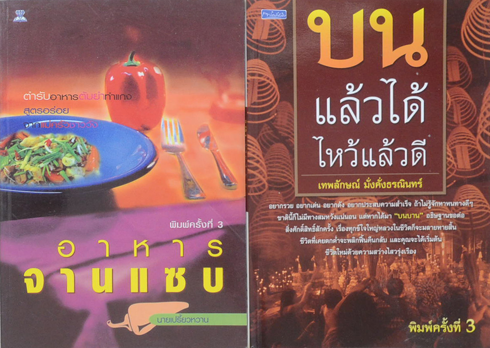 รวมเรื่อง (2 เล่ม)