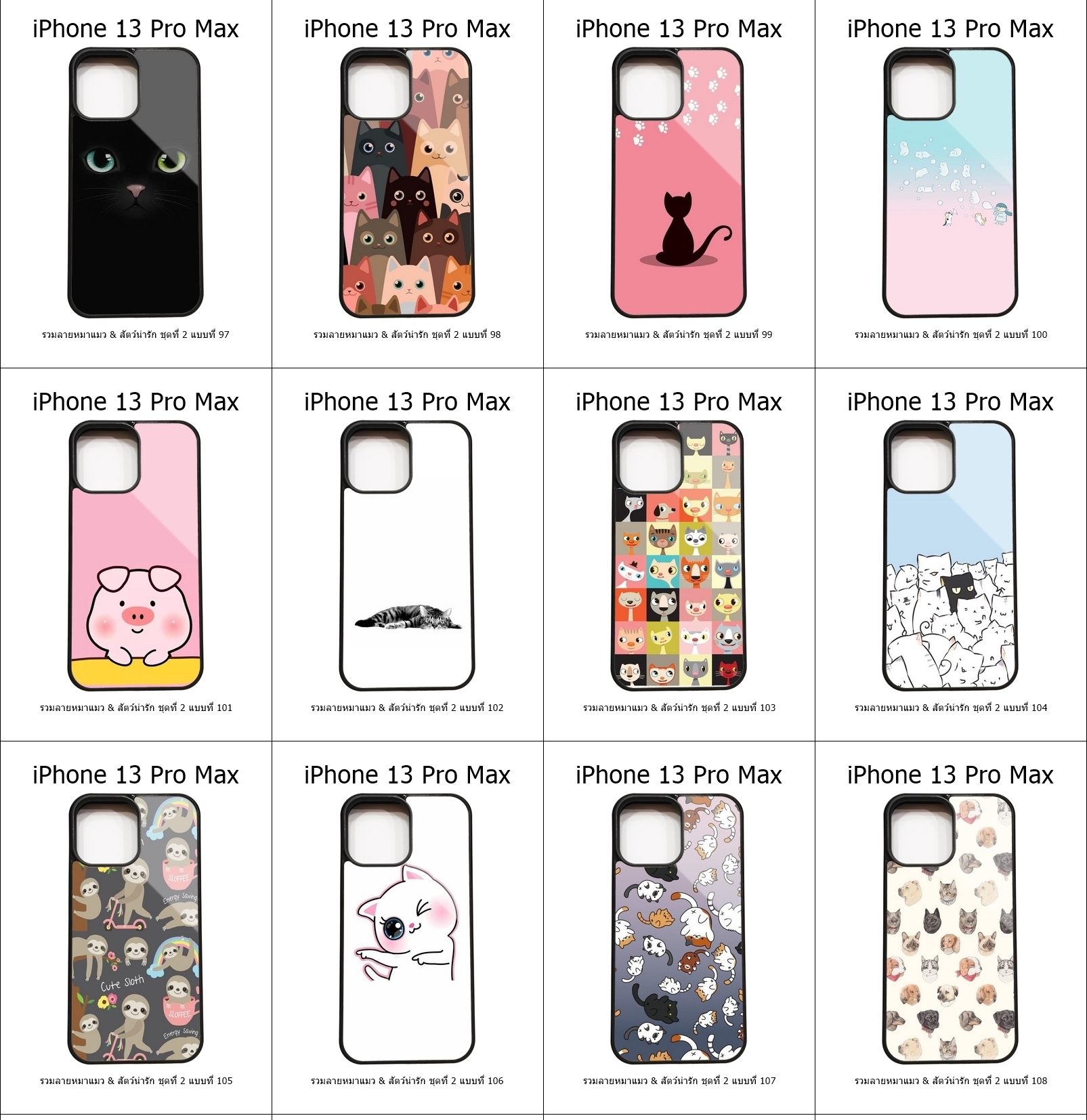 เคส iPhone 13 Pro Max รวมลายหมาแมว & สัตว์น่ารัก ชุดที่ 2 (มีลายให้เลือก 197 แบบ)