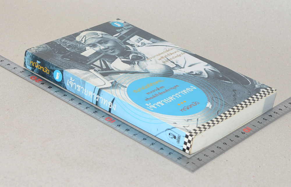 เจ้าชายดาราทอง