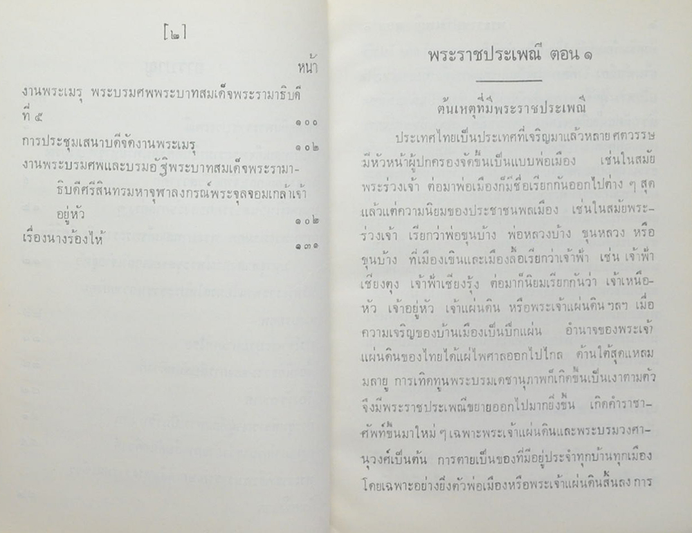 พระราชกรณียกิจใน พระบาทสมเด็จพระมงกุฎเกล้าเจ้าอยู่หัว (เล่ม 9)