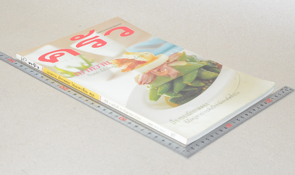 ครัว ปีที่ 7 ฉบับที่ 75 กันยายน 2543