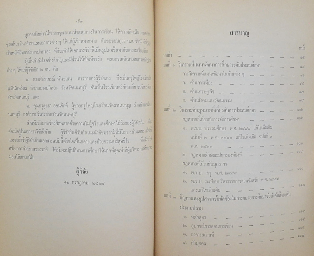 เอกสารวิจัยการปฏิบัติงาน