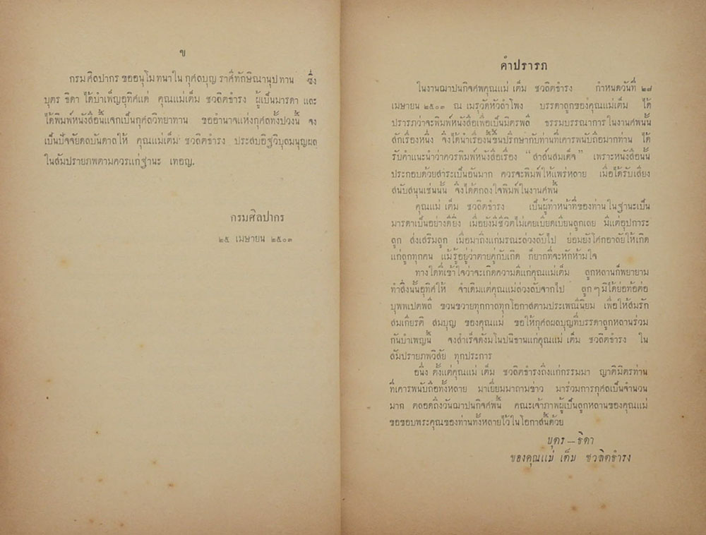 สาส์นสมเด็จ ลายพระหัตถ์ สมเด็จเจ้าฟ้ากรมพระยานริศรานุวัดติวงศ์ และ สมเด็จกรมพระยาดำรงราชานุภาพ (ภาคที่ 54)