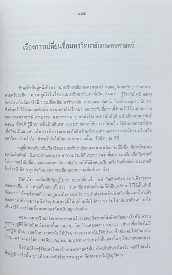 นายอรรถ นาครทรรพ (ตำนานโป๊ยเซียน)