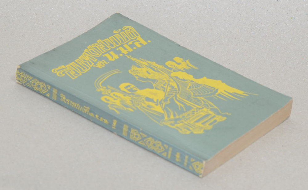 สืบราชสมบัติ