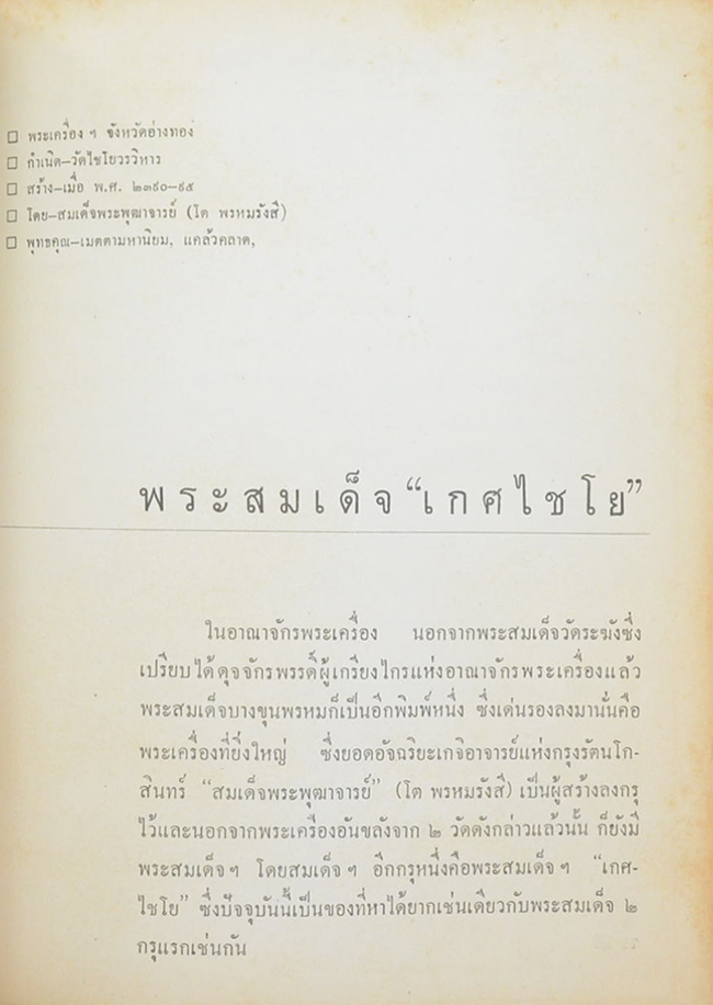 พระสมเด็จฯ และ พระกริ่งชั้นนำ