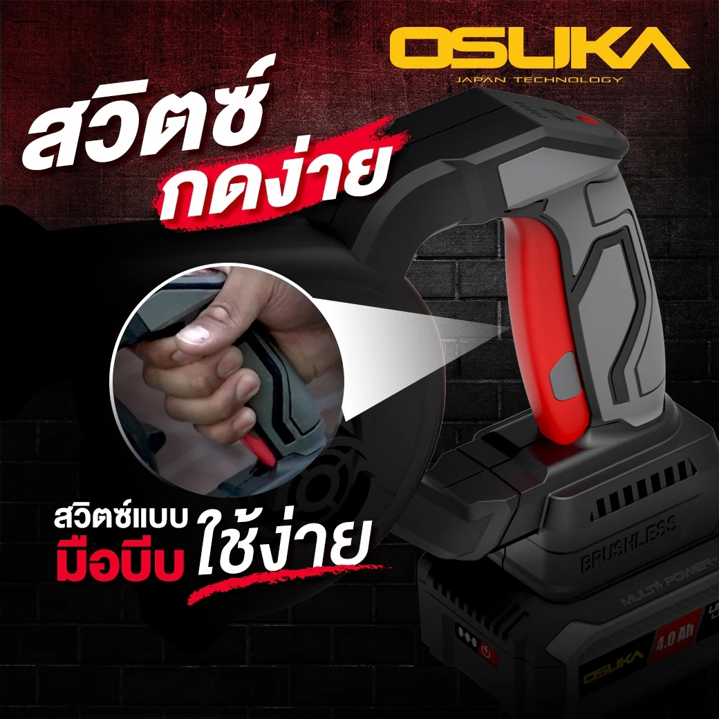 OSUKA OCJB846-M1 เครื่องเป่าลมไร้สาย ปรับรอบได้ 20V พร้อมแบตx1