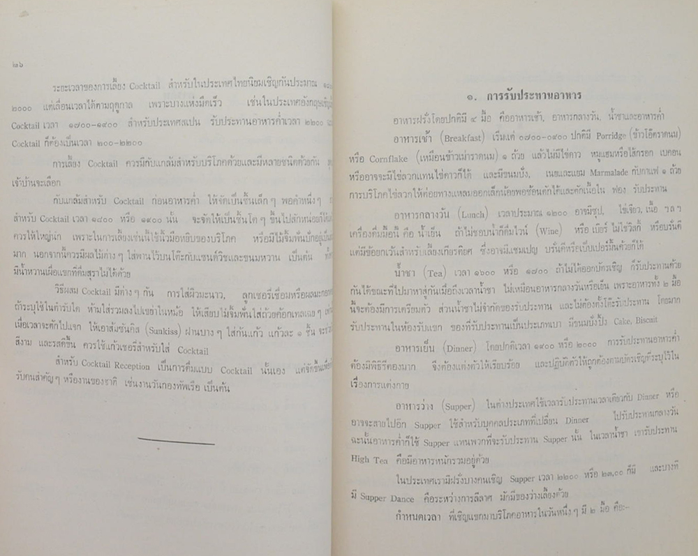 ปรีชา ศิลารัตน์ (การสมาคม)