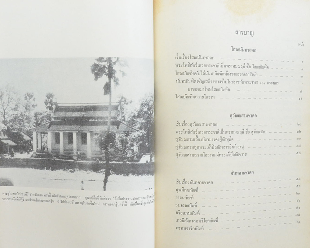 โสณนันทชาดก สุวัณณสามชาดก จันาทคาธชาดก (ขายตามสภาพ)