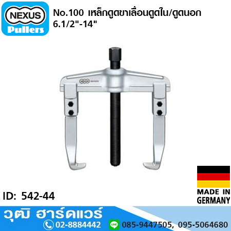 NEXUS No.100-2 เหล็กดูดขาเลื่อนดูดใน/ดูดนอก 6.1/2-14นิ้ว เยอรมัน