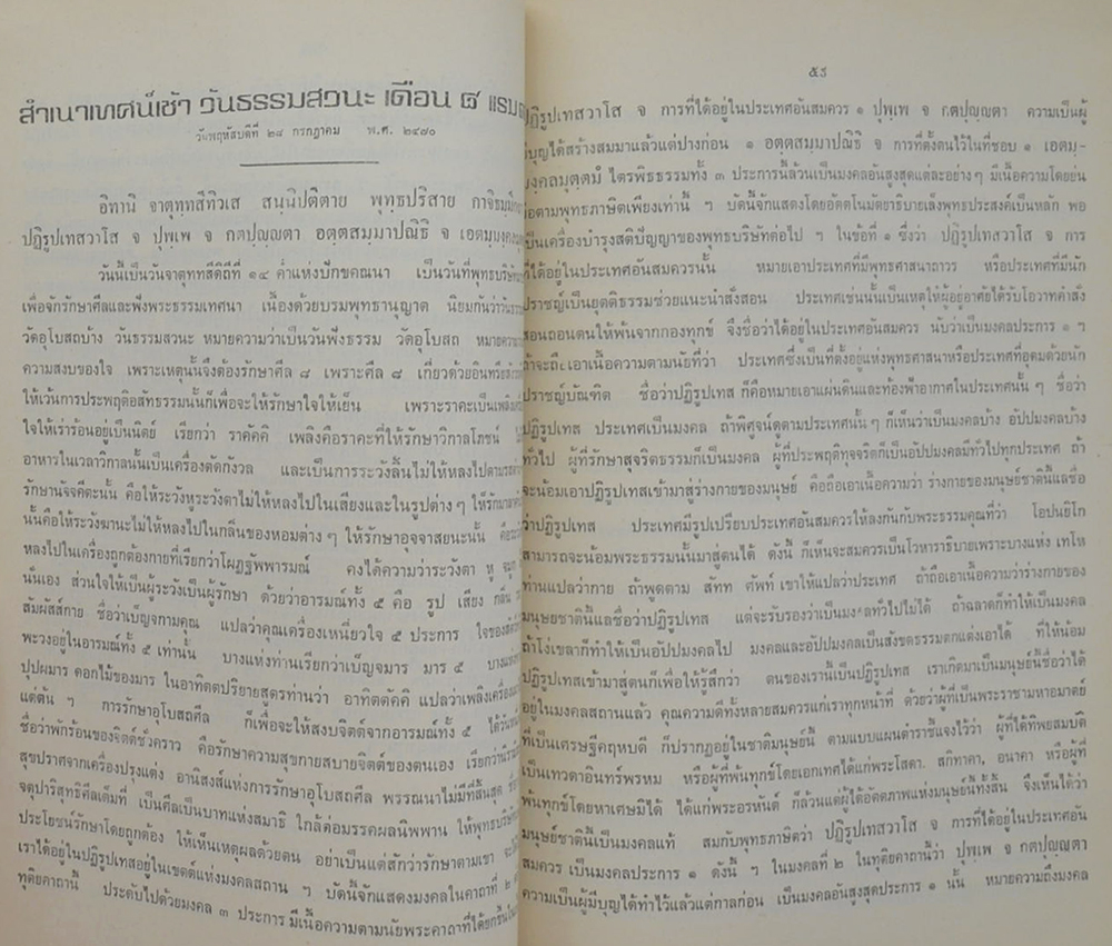 อนุสรณ์ในงานพระราชทานเพลิงศพ พระเทพวรคุณ (สิงห์ ชาคโร ป.ธ.6)