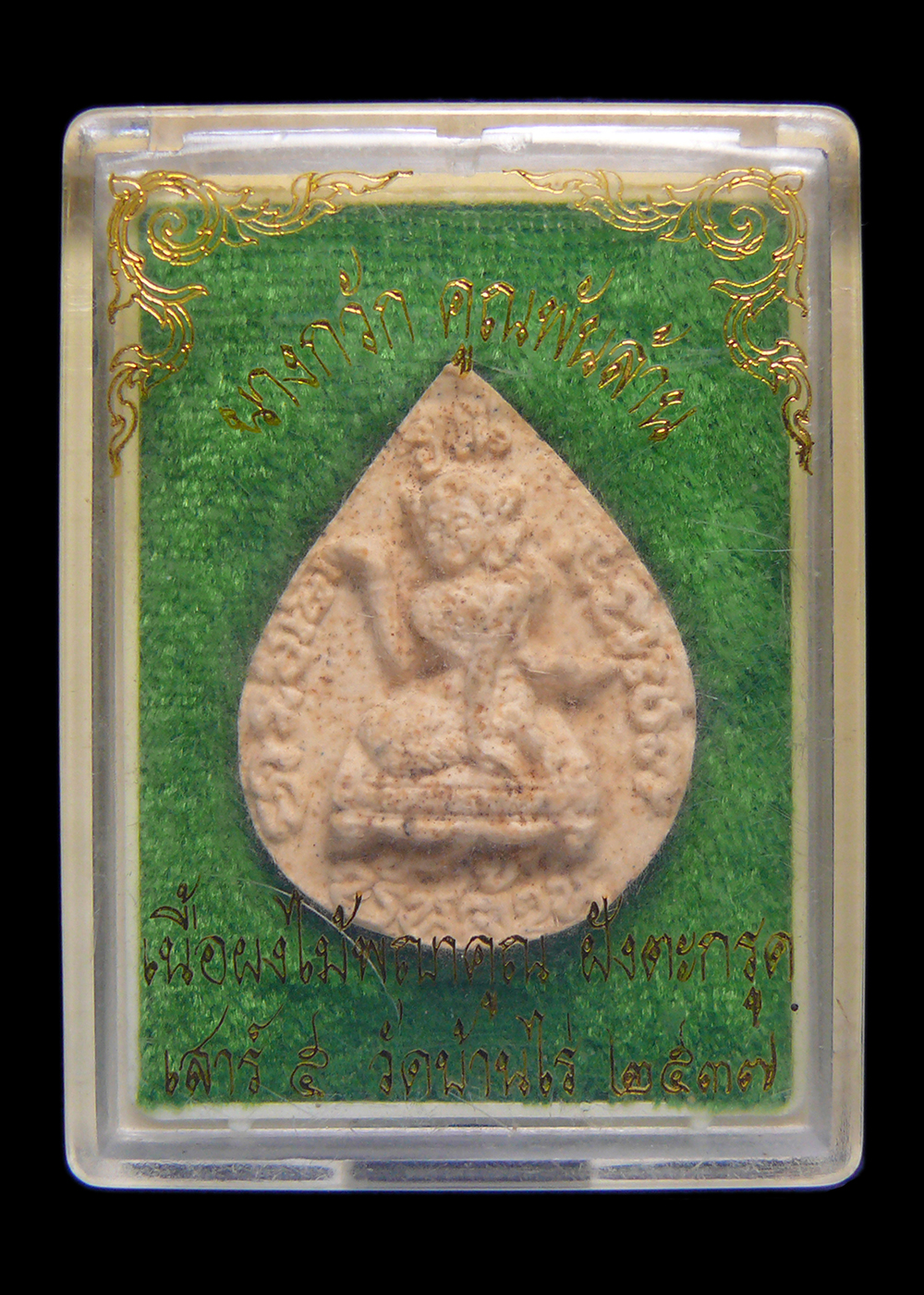 นางกวักเนื้อผงไม้พญาคูณ หลวงพ่อคูณ วัดบ้านไร่ รุ่นคูณพันล้าน ฝังตะกรุด ปี2537 พร้อมกล่อง