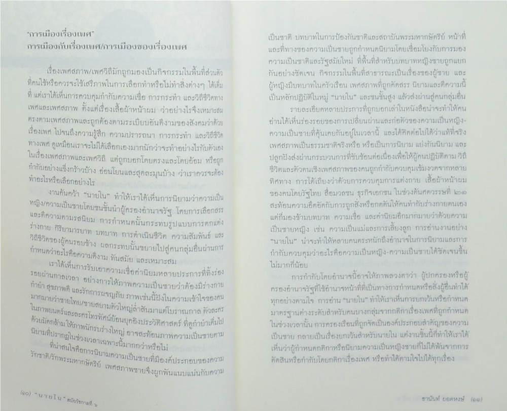 ศิลปวัฒนธรรม ฉบับพิเศษ “นายใน”สมัยรัชกาลที่ 6