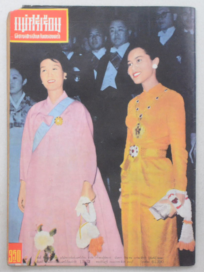 แม่ศรีเรือน ปีที่ 12 ฉบับที่ 17 กุมภาพันธ์ 2509 (ตำหนิ)