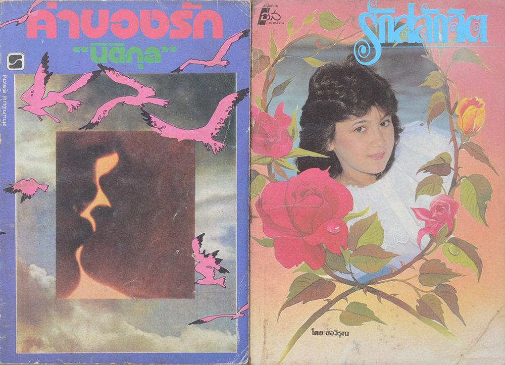 รวมเรื่อง (5 เล่ม)