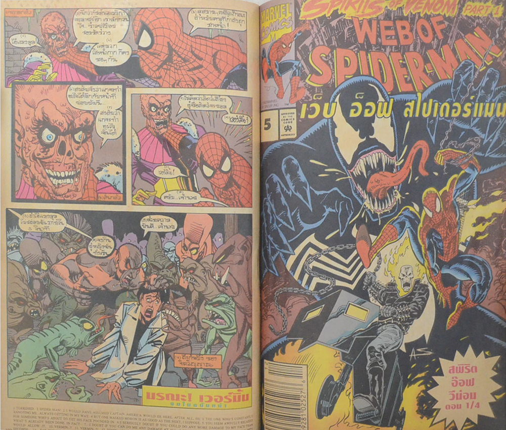 สไปเดอร์ แม็กกาซีน Vol. 5
