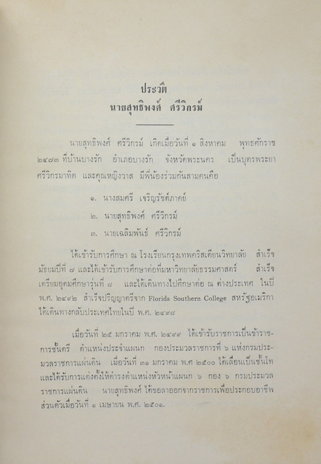 ธรรมะกำมือเดียวที่จำเป็นสำหรับทุกคน